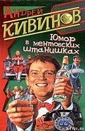 Карамель-2 - Кивинов Андрей Владимирович
