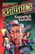 Контрольный вызов - Кивинов Андрей Владимирович