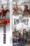 Когда пришли триподы - Кристофер Джон