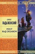Перекресток - Ладыженский Олег Семенович