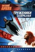 Амёба - Лукин Евгений Юрьевич