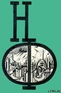 Цель и средства - Михановский Владимир Наумович