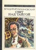 Погоня - Михановский Владимир Наумович