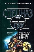 Черный беркут - Нестеров Михаил Петрович