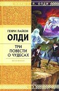 Снулль вампира Реджинальда - Олди Генри Лайон