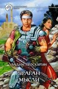 То, что не должно происходить - Проскурин Вадим Геннадьевич