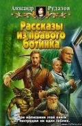 Гости с Центавра - Рудазов Александр