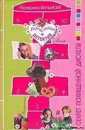 Секрет похищенной дискеты - Вильмонт Екатерина Николаевна