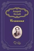 После разлуки (стихи) - Белый Андрей