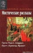 Сон Колриджа - Борхес Хорхе Луис