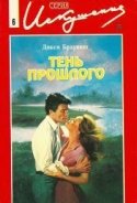 Тень прошлого - Браунинг Дикси