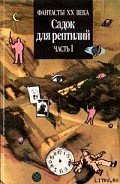 Кошки-мышки (Обратно в будущее) - Брэдбери Рэй Дуглас