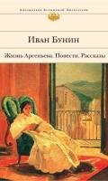 Митина любовь - Бунин Иван Алексеевич