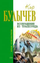 Наследник (1914 год) - Булычев Кир