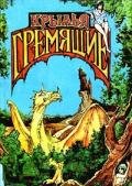 Двое - Иванов Сергей Григорьевич