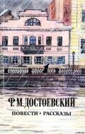 Мальчик у Христа на елке - Достоевский Федор Михайлович