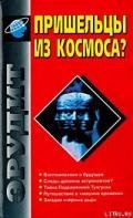 Что это было? Тайна Подкаменной Тунгуски - Войцеховский Алим Иванович