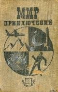 Глаза века - Абрамов Александр Иванович