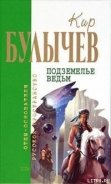 Тайна Урулгана - Булычев Кир