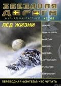 Продавец льда - Барсов Сергей