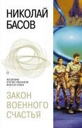 Главный противник  - Басов Николай Владленович