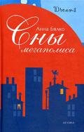 Старый дом - Бялко Анна