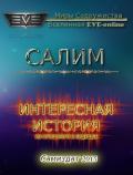 Из прошлого в будущее (СИ) - "Салим"