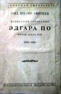 Дача Лэндора - По Эдгар Аллан