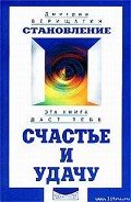 Становление. Система дальнейшего энергоинформационного развития. II ступень - Верищагин Дмитрий Сергеевич