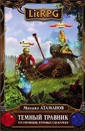 Тестировщик игровых сценариев - Атаманов Михаил Александрович