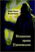 Искушение брата Транквиллия (сборник) - Чапек Карел