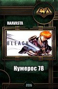 Нумерос 78 (СИ) - Raavasta .