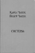 Система - Чапек Карел