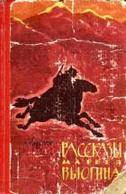 Рассказы Матвея Вьюгина - Кислов Константин Андреевич