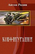 Конфигурация (СИ) - Бородин Антон Анатольевич