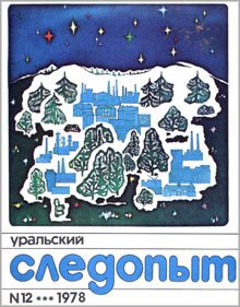 Нарымские этюды - Волокитин Николай
