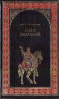 Карл Великий. Небесный град Карла Великого - Ветлугина Анна Михайловна