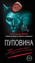 Пуповина - Варго Александр