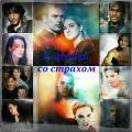 В прятки со страхом (СИ) - "Ежик в колючках"