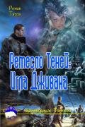 Ремесло Теней: Игла Дживана (СИ) - Титов Роман Викторович