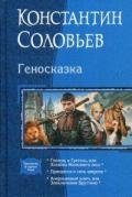 Америциевый ключ (СИ) - Соловьев Константин Сергеевич