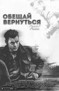 Обещай вернуться (СИ) - "Lady Lina Raspberry"