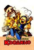 Приключения Кьодино - Аджилли Марчелло