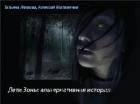 Дети Зоны: альтернативная история (СИ) - Матвеичев Алексей