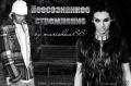 Неосознанное стремление (СИ) - "marishka88"