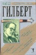 Бедняга Смоллбон. Этрусская сеть - Гилберт Майкл