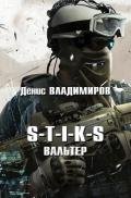 S-T-I-K-S. Вальтер (СИ) - Владимиров Денис