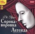 Легенда - Герцен Александр Иванович