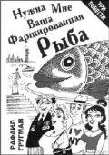 Стена Плача (повести и рассказы) - Гругман Рафаил