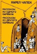 Случай с младенцем - Чапек Карел